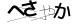 CAPTCHA